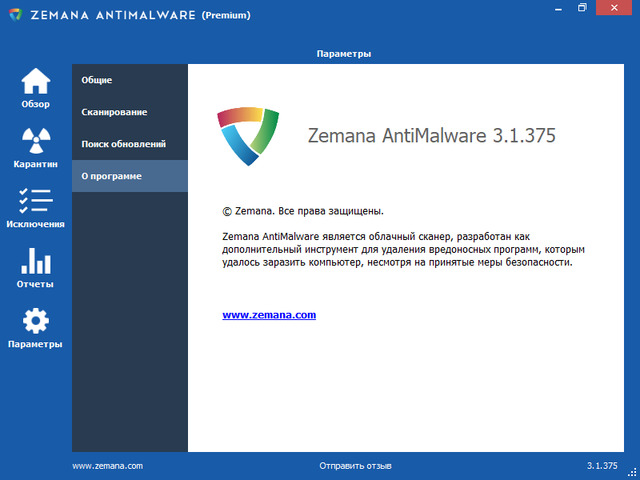 Zemana AntiMalware Premium 3.1.375
