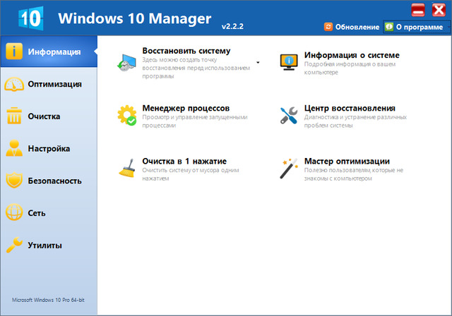 Windows 10 Manager 2.2.2 Final