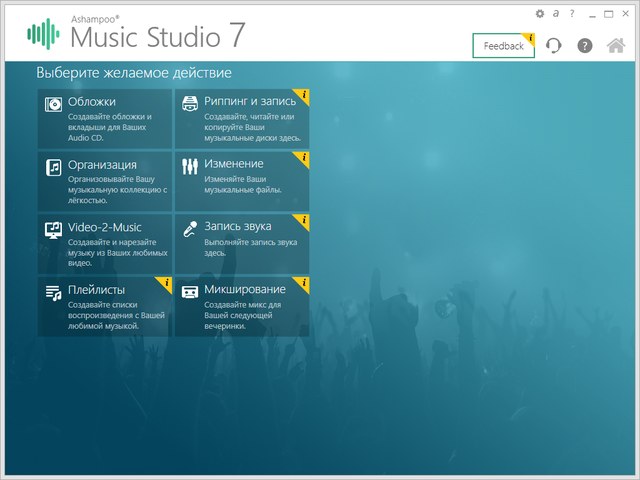 Ashampoo Music Studio 7.0.2
