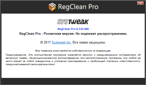SysTweak Regclean Pro 8.3.81.946