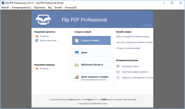 FlipBuilder Flip PDF Professional 2.4.9.12