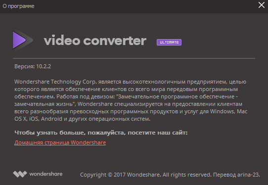 Wondershare Video Converter Ultimate 10.2.2.161