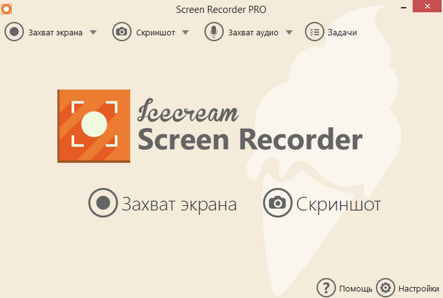 Icecream Screen Recorder Pro 5.0