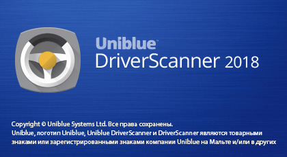 Uniblue DriverScanner 2018 4.2.0.0