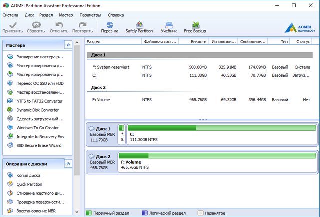 AOMEI Partition Assistant Professional Edition 6.6