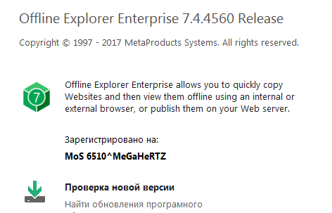 MetaProducts Offline Explorer Enterprise 7.4.4560