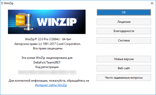 WinZip Pro 22.0 Build 12684