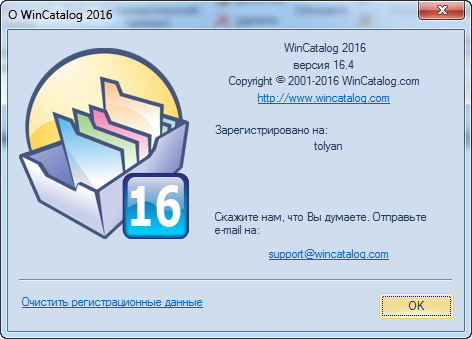 WinCatalog 2016 16.4