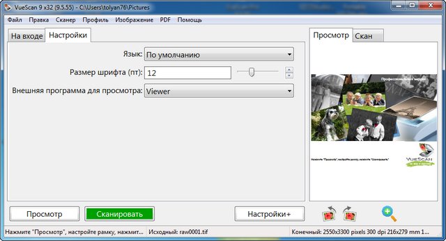 VueScan Pro 9.5.55