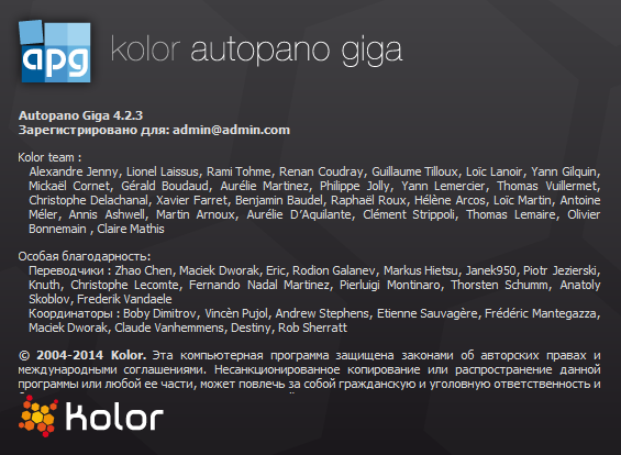 Kolor Autopano Giga 4.2.3 + Portable