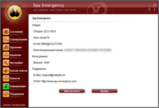 NETGATE Spy Emergency 22.0.105.0