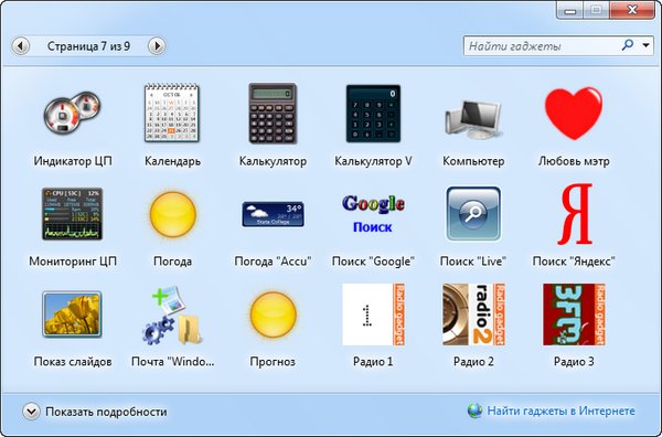 Пакет гаджетов для Windows 07.2016