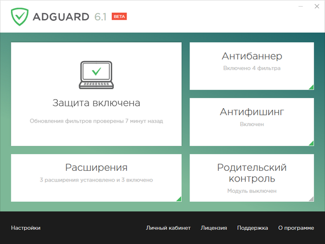 Adguard Premium 6.1.245.1212 Beta