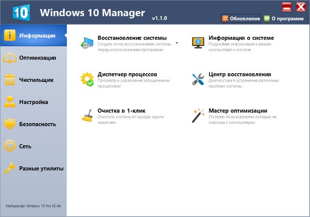 Portable Windows 10 Manager 1.1.0 Final + Rus