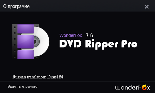 WonderFox DVD Ripper Pro 7.6