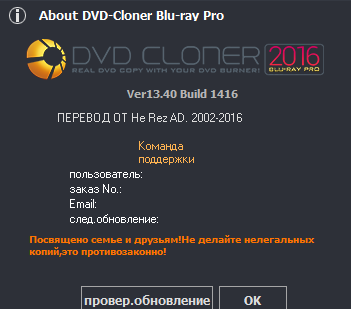 DVD-Cloner 2016 Gold / Platinum 13.40.1416 + Rus