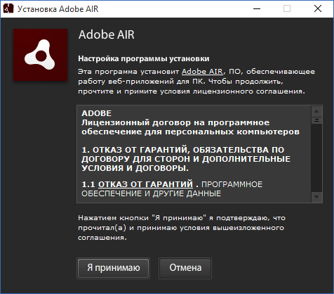 Adobe AIR 21.0.0.176