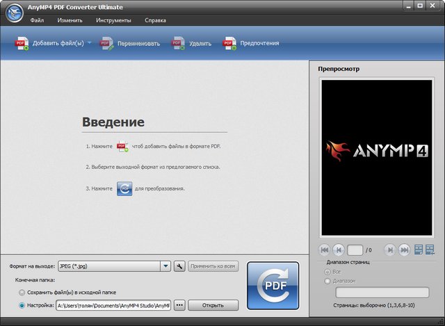 AnyMP4 PDF Converter Ultimate 3.2.26 + Portable