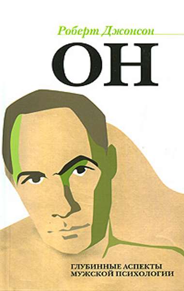 Глубинные аспекты мужской психологии