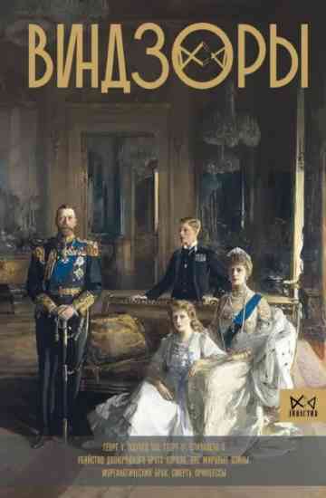 vindzory-simvol-britanskoy-monarhi