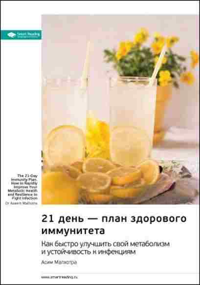 21-den-plan-zdorovogo-immuniteta-kak-bystro-uluchshit-svoy-metabolizm