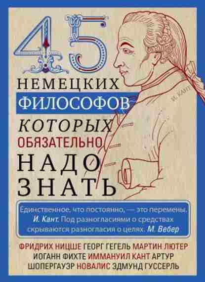 45-nemeckih-filosofov-kotoryh-obyazatelno-nado-znat