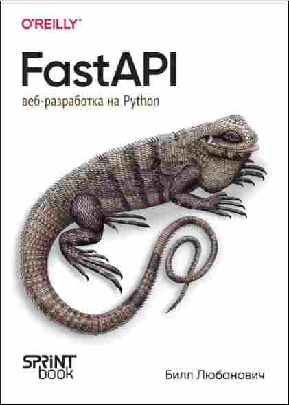 fastapi-veb-razrabotka-na-python