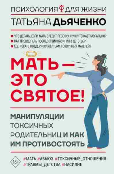 mat-eto-svyatoe