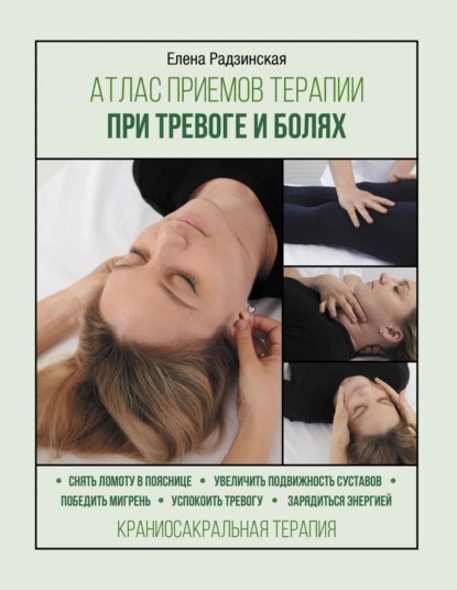 atlas-priemov-terapii-pri-trevoge-ibolyah
