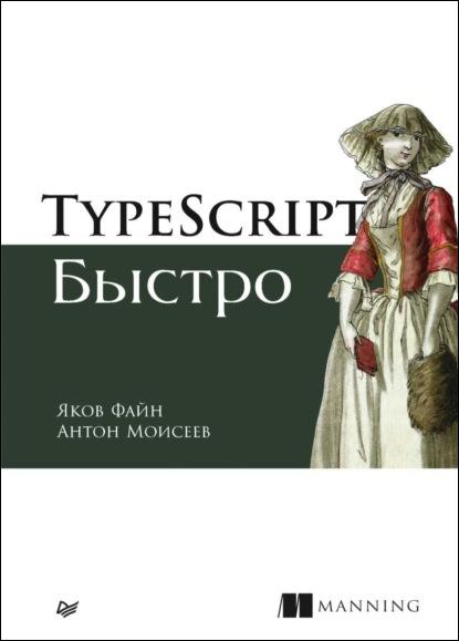 typescript-bystro