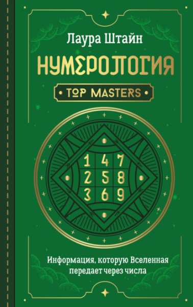 numerologiya-top-masters-informaciya