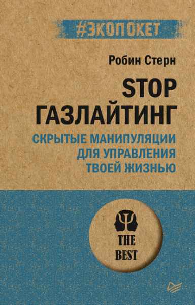 stop-gazlayting-skrytye-manipulyacii-dlya-upravleniy