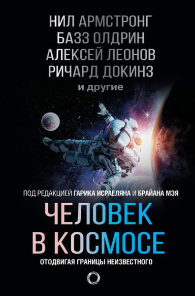 chelovek-v-kosmose-otodvigaya-granicy-neizvestnogo