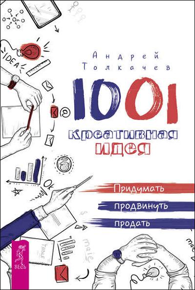 1001-kreativnaya-ideya