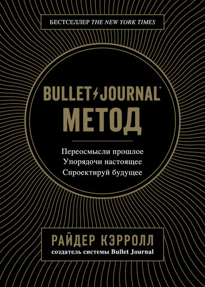 bullet-journal-metod
