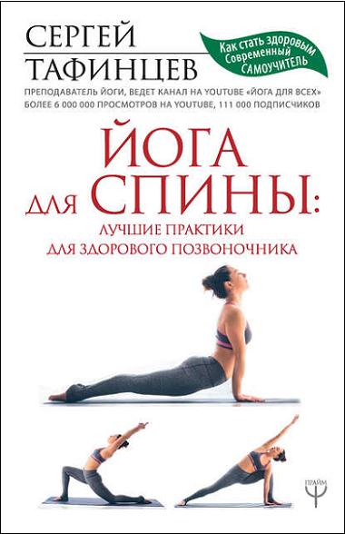 yoga-dlya-spiny