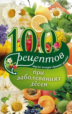 100-receptov-pri-zabolevaniyah-desen