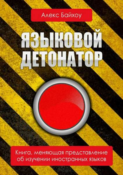 yazykovoy_detonator