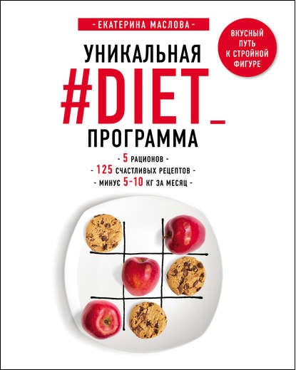 unikalnaya-diet-programma