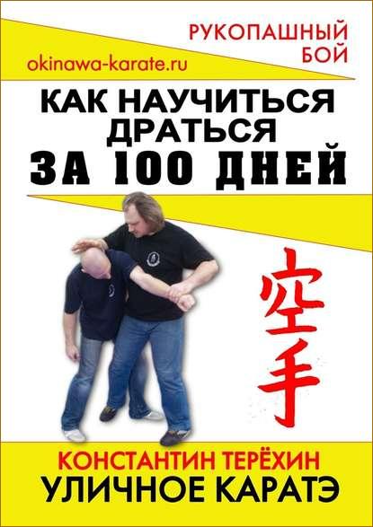 ulichnoe-karate