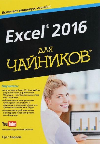 excel_2016_dlya_chaynikov