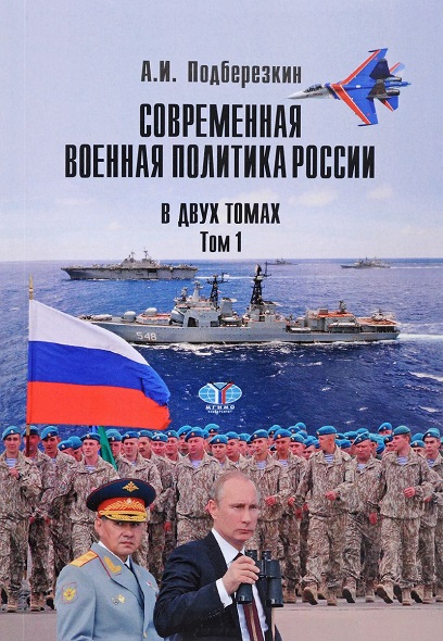Современная военная политика России