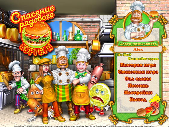 скриншот игры Спасение рядового Бургера