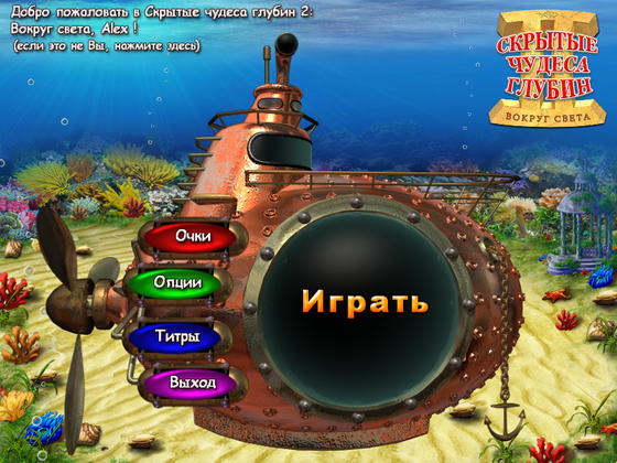 скриншот игры Скрытые чудеса глубин 2. Вокруг света