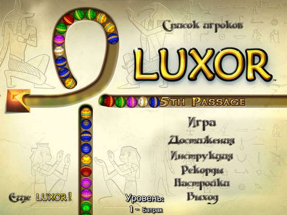 скриншот игры Luxor: 5th Passage