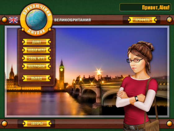 скриншот игры Приключения Джулии. Великобритания