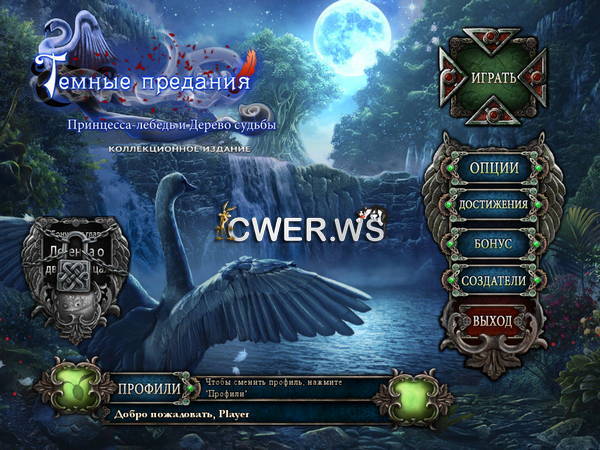 скриншот игры Темные предания 11. Принцесса-лебедь и дерево судьбы. Коллекционное издание