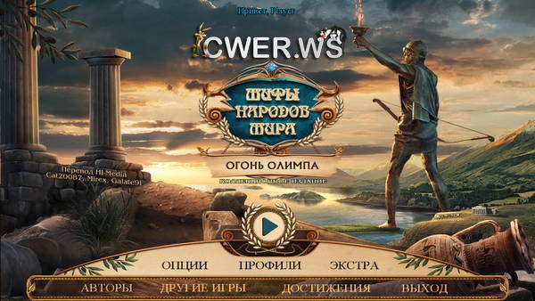 скриншот игры Мифы народов мира 12. Огонь Олимпа. Коллекционное издание