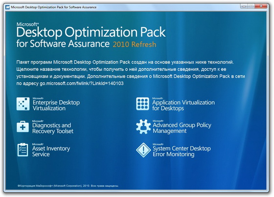 Microsoft Desktop Optimization Pack