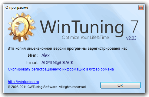 WinTuning 7